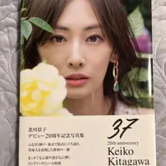 北川景子 37 20周年記念写真集