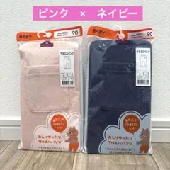 新品★ベビー サルエルパンツ 90cm 2枚セット あったか中綿入り 秋冬