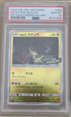 2025年最新】名探偵ピカチュウ プロモ 338の人気アイテム - メルカリ