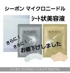 2025年最新】シーボン マイクロニードルの人気アイテム - メルカリ