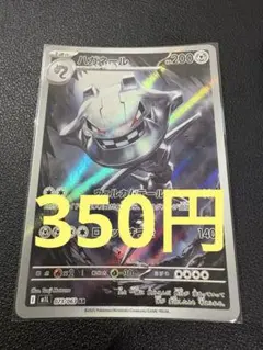 ハガネール AR MEGA 拡張パック メガブレイブ キラ 073/063 - メルカリ