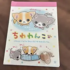 平成レトロ メモ帳 うちのわんこ クーリア 良品 当時物 - メルカリ