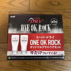 第２弾ONE OK ROCK ワンオク アサヒスーパードライ コラボグラスのサムネイル