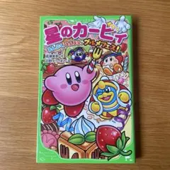 星のカービィ. まんぷく、まんまる、グルメフェス!