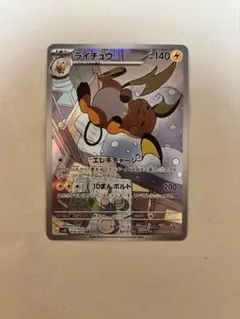 ライチュウ AR SV2D クレイバースト 074/071