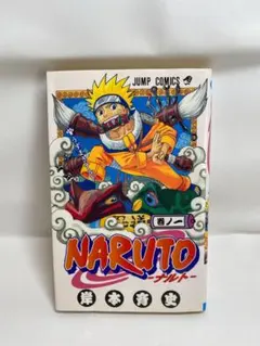 NARUTO　1巻　初版　岸本斉史