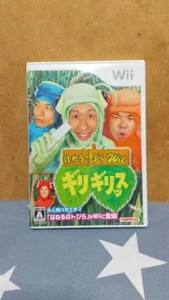 ★Wii★【動作確認済】大人気バラエティ はねるのトびら ギリギリッス