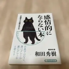 2026年最新】感情 和田秀樹の人気アイテム - メルカリ