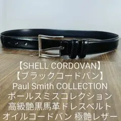 2026年最新】ポールスミス コードバン ベルトの人気アイテム - メルカリ