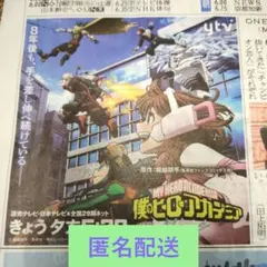 匿名配送　僕のヒーローアカデミア 広告　読売新聞　26.5.2