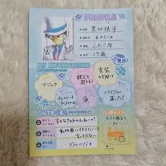 名探偵コナン 黒羽快斗 プロフィールカード ちゃお付録