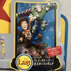 PIXAR Toy Story 一番くじ　ラストワン　フィギュア PIXAR Happyくじ ラストワン賞 トイ・ストーリー フィギュア