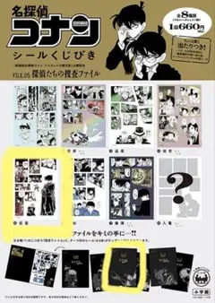 名探偵コナン　シールくじびき　「探偵たちの捜査ファイル」 5.仮面　毛利蘭