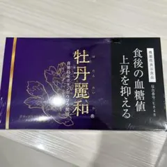 2025年最新】牡丹麗和の人気アイテム - メルカリ