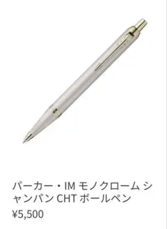 ⭐未使用　PARKERのボールペン PARKER ボールペン - メルカリ