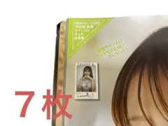 フライデー　沖　玲萌　チェキプレゼント 応募券 7枚