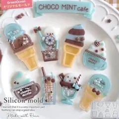 カフェのカシャカシャ シリコンモールド　隠れ工房greenocean