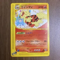 ウインディ ★ 拡張パック第2弾 地図にない町 016/092【ポケカ】