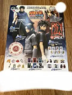 一番くじ NARUTO 疾風伝 心を写す赤き瞳 くじフルセット バンダイナムコ