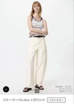 UNIQLO　ジャージーバレルレッグパンツ　オフホワイト　Mサイズ