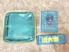 カリスマ/湊大瀬 グッズまとめ