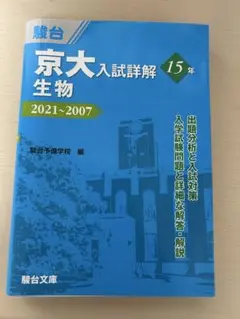 2026年最新】京大入試詳解の人気アイテム - メルカリ