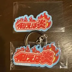 例えば炎　マンゲキキーホルダー 2023 漫才劇場 OFFICIAL GOODS『マンゲキアクリルキーホルダー2023