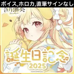 2026年最新】音乃瀬奏 直筆の人気アイテム - メルカリ