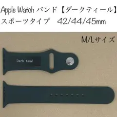AppleWatchバンドNo.1794ダークティール42/44/45mmM/L