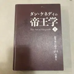 ダン・S・ケネディの本　5冊セット 著者詳細：ダンケネディ | ダイレクト出版