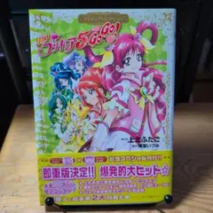 Yesプリキュア5GOGO！ ぷりきゅるみ アクリルキーホルダー のぞみ ココ Yesプリキュア5GOGO！ ぷりきゅるみ アクリルキーホルダー のぞみ ココ