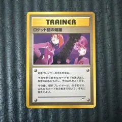 美品 PSA9！ ロケット団の暗躍 neo4 旧裏 ① 2026年最新】ロケット団の暗躍の人気アイテム - メルカリ