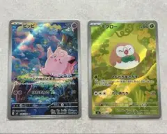 ムニキスゼロ ピッピAR モクローAR