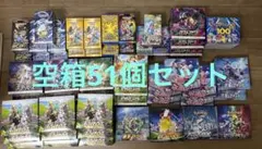 【空箱セット】ポケモンカード 空箱　51箱　まとめ売り