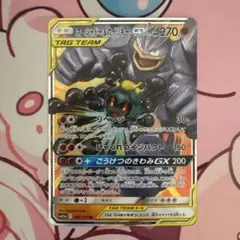 マーシャドー＆カイリキーGX RR SM12a TAG TEAM GXタッグオ…