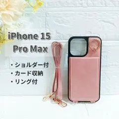 ショルダー付スマホケース iPhone 15 Pro Max スタンドカード収納