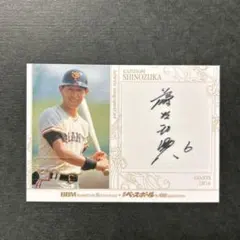 2026年最新】篠塚サインの人気アイテム - メルカリ