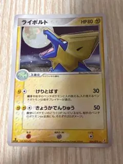 ライボルト　きせきの結晶　ポケモンカード