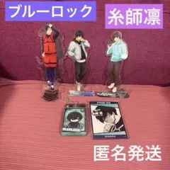 ブルーロック　アクリルスタンド　糸師凛　ブルーロック　パネルスタンドキーホルダー
