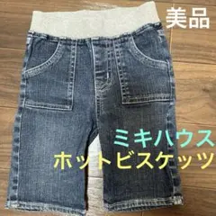 ミキハウス ホットビスケッツ デニムパンツ 半パンツ ハーフパンツ 90cm