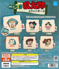 ガチャ　忍たま乱太郎スクエアポーチ　全6種　コンプリート