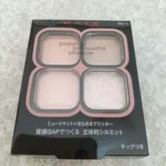 KATE ポッピングシルエットシャドウ PK-1 【ラズベリーロゼポップ】未開封
