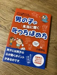 男の子の本当に響く叱り方