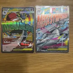 メガルカリオ メガサーナイト MA まとめ売り