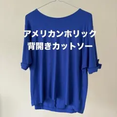 アメリカンホリック 背開きカットソー ロイヤルブルー 半袖 Mサイズ　綿混のサムネイル