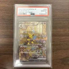 2026年最新】フーディン sar psa10の人気アイテム - メルカリ