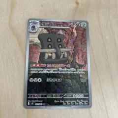 ポケモンカード トリデプス AR 091/081 - メルカリ