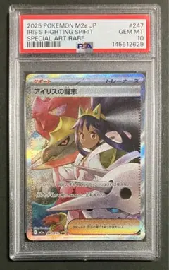 PSA10】アイリスの闘志 SAR - メルカリ