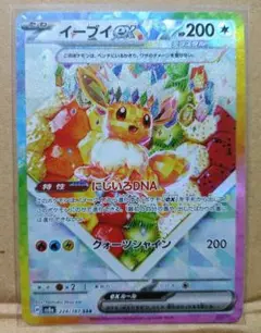 イーブイex SAR 224/187 テラスタルフェスex
