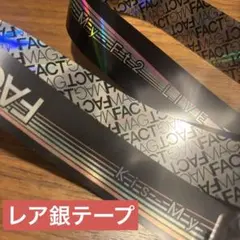 2026年最新】KIS-MY-FT2 銀テープの人気アイテム - メルカリ